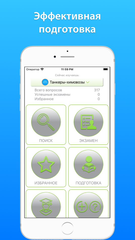 #4. Дельта тест: Танкеры Химовозы (iOS) 由: Andrey Andreyev
