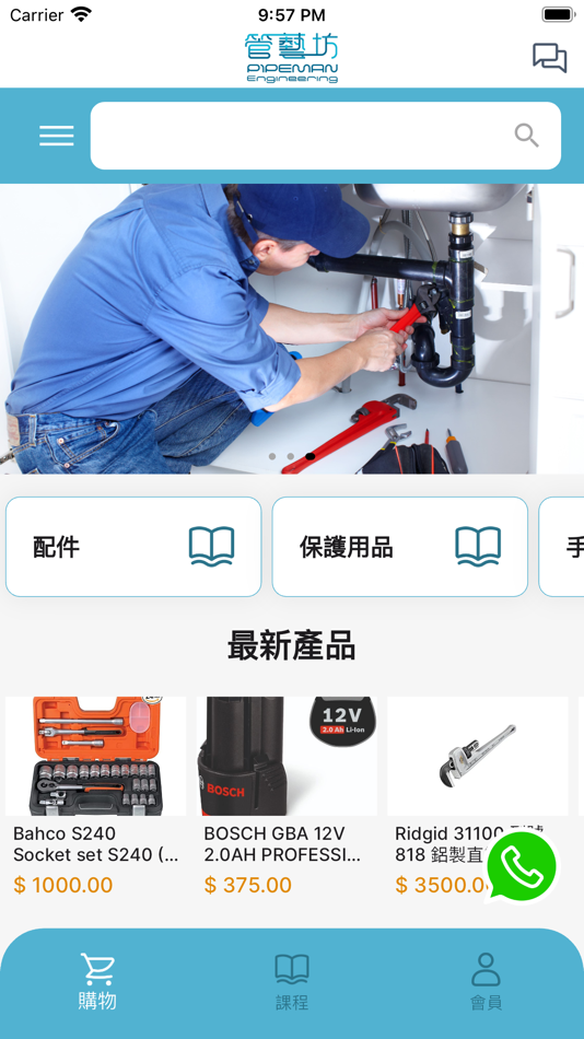 #1. 管藝坊 (iOS) 由: TTech Global Service Limited