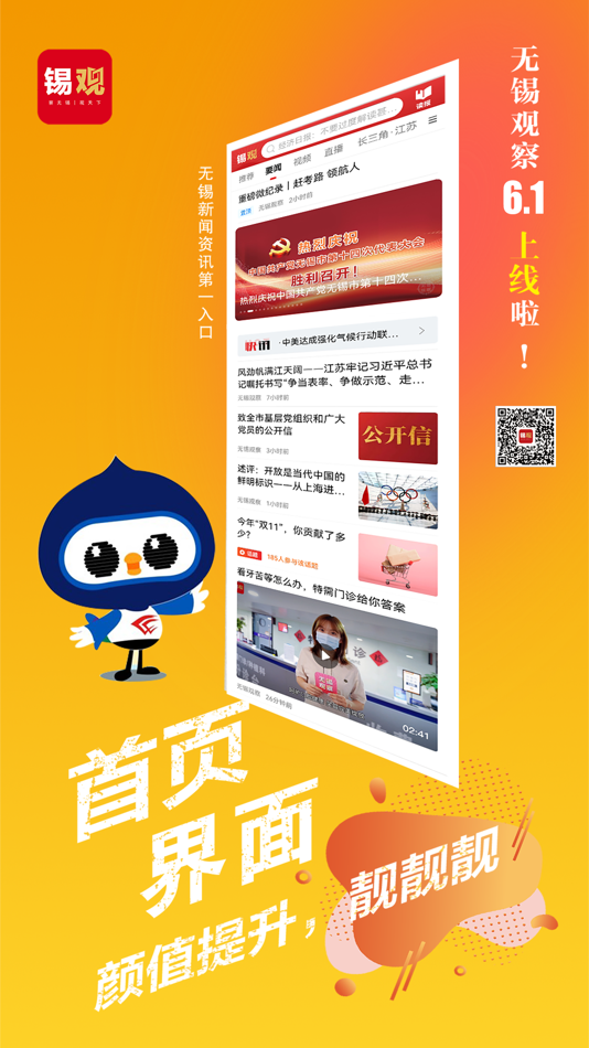 #1. 无锡观察 (iOS) 由: 无锡日报社