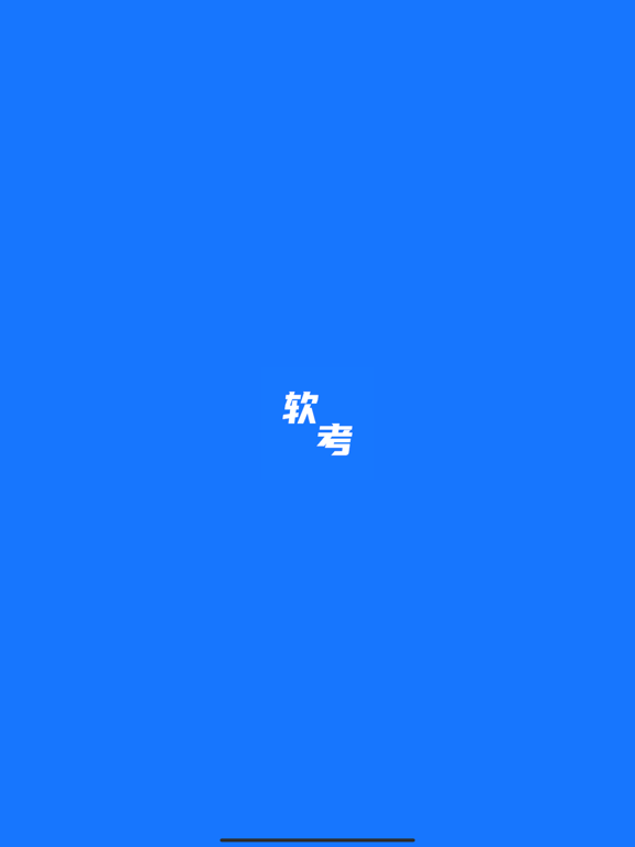 Screenshot #4 pour 软件设计师