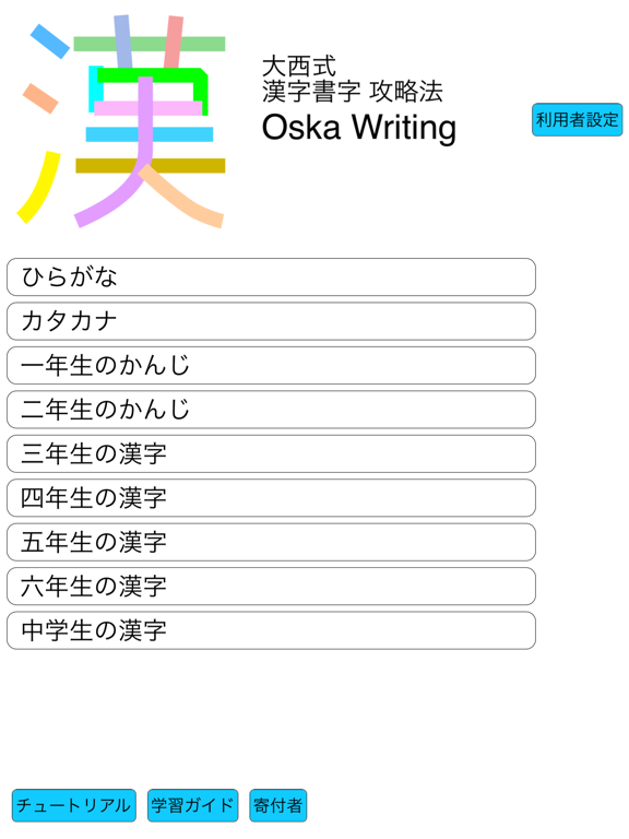 Oska Writingのおすすめ画像1