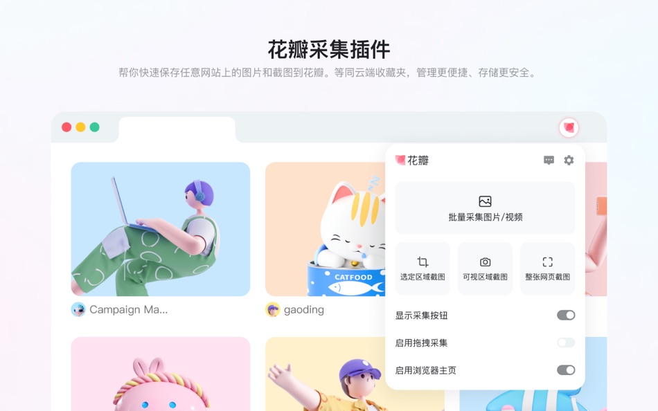 #1. 花瓣采集插件 (macOS) 由: Gaoding (Xiamen) Information Service Co., Ltd