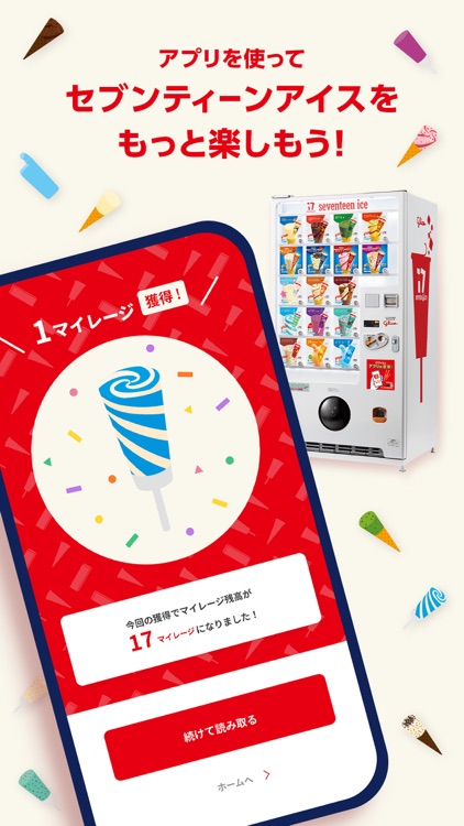 セブンティーンアイスアプリ screenshot-7