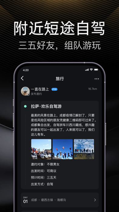 伴游 - 结伴旅行, 旅游软件, 搭子社交平台のおすすめ画像2