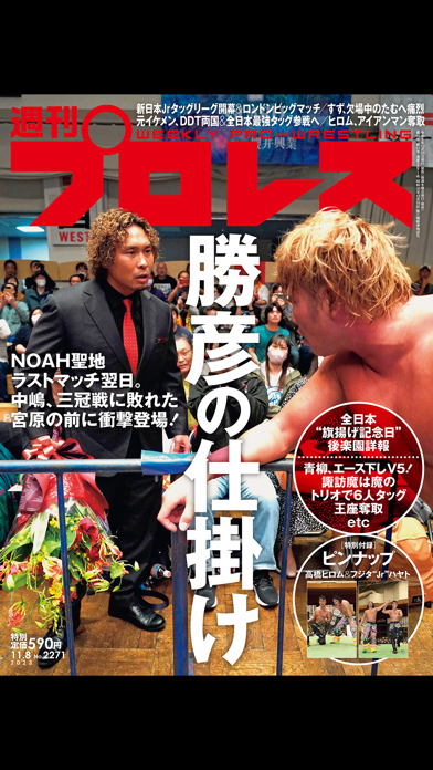 週刊プロレススクリーンショット