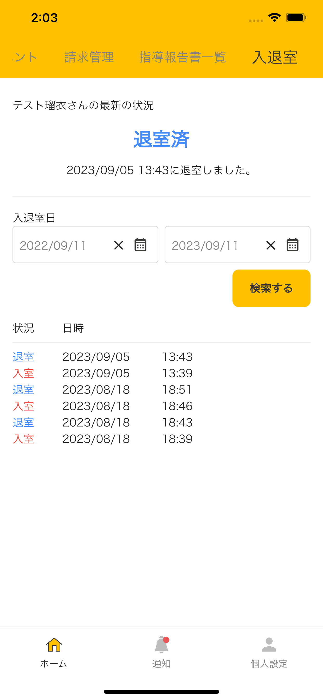 連絡アプリ