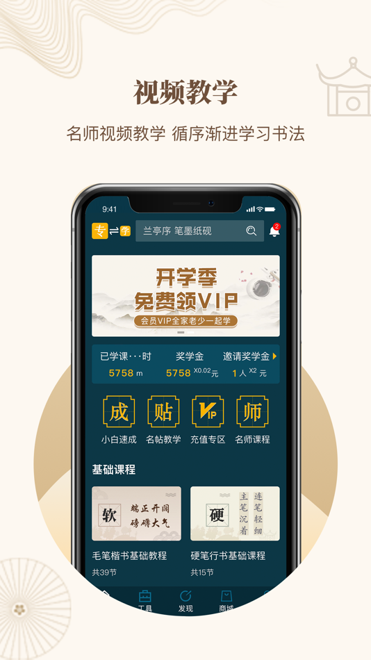#2. 指正书法 (iOS) 由: Duolaimi (Beijing) Technology Co., Ltd.