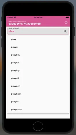 Game screenshot English-Georgian Dictionary hack