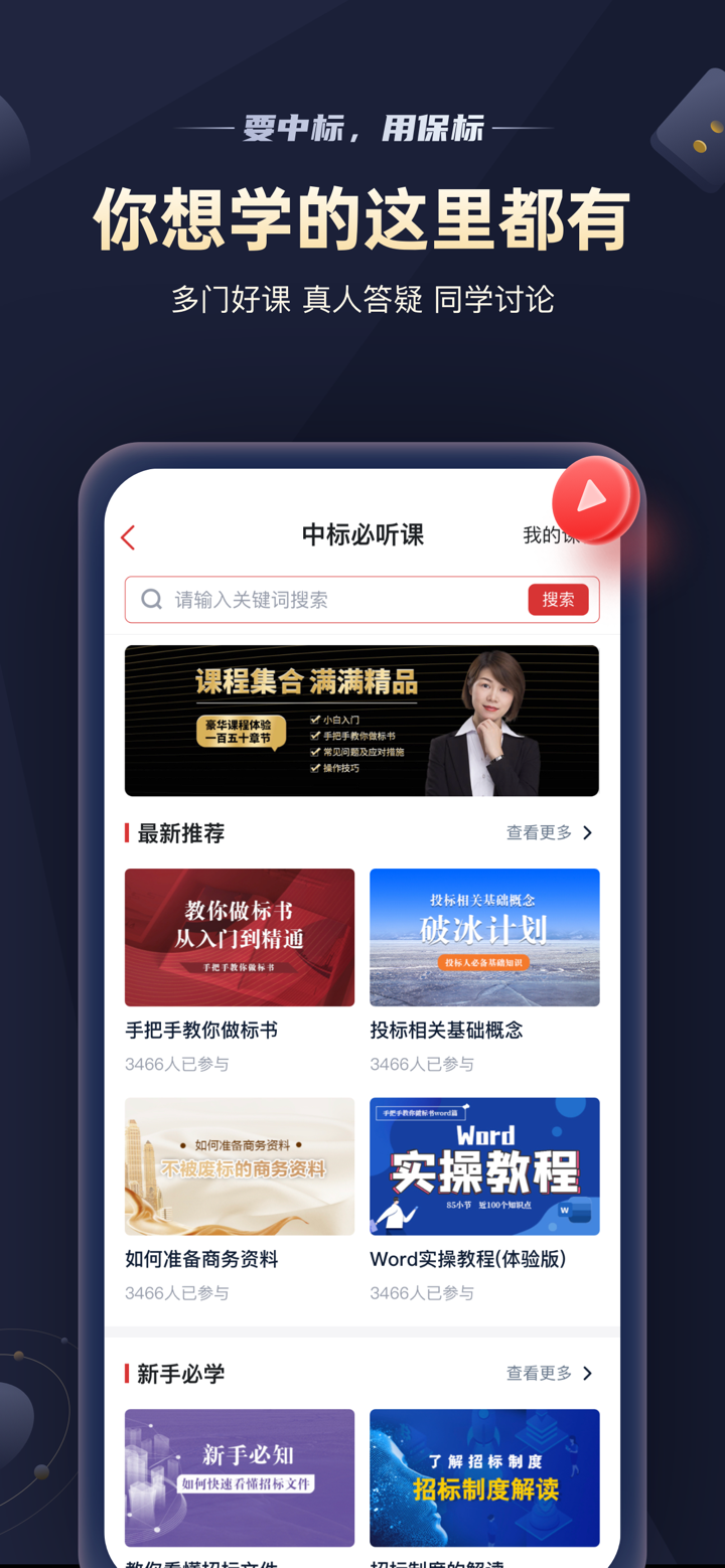 保标招标网极速版-政府采购工程信息项目助手 screenshot 6
