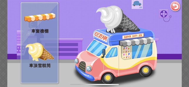 My Ice Cream Truck - Shop Management Game for iPhone and Android 