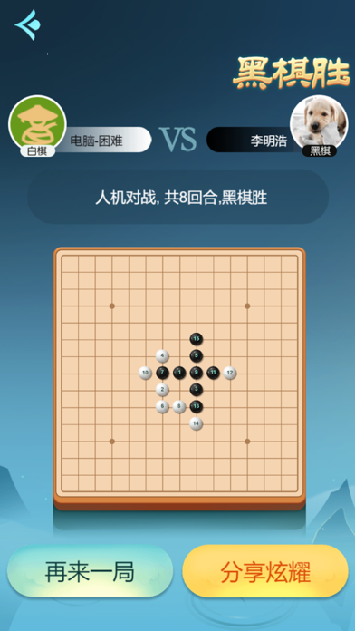 King's Gomoku - Leisure Puzzle Screenshot
