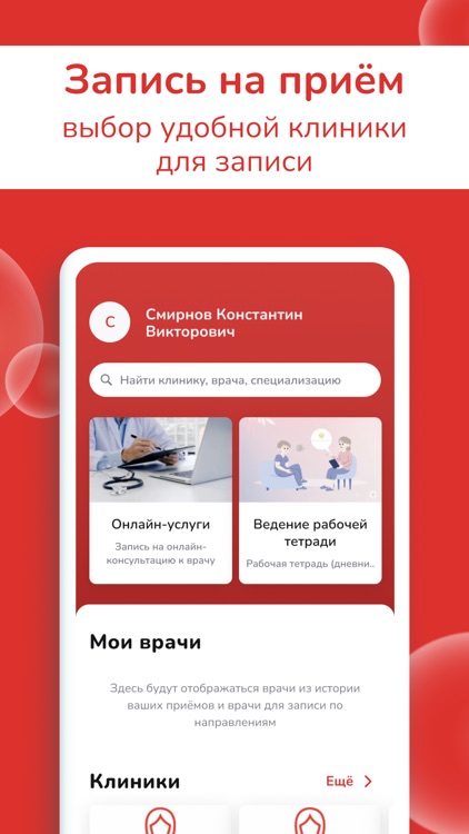 Клиника Мой доктор