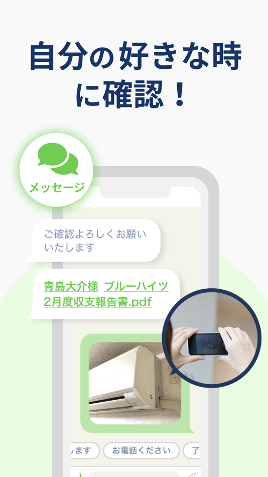 #3. いい生活Owner (iOS) 由: 株式会社いい生活