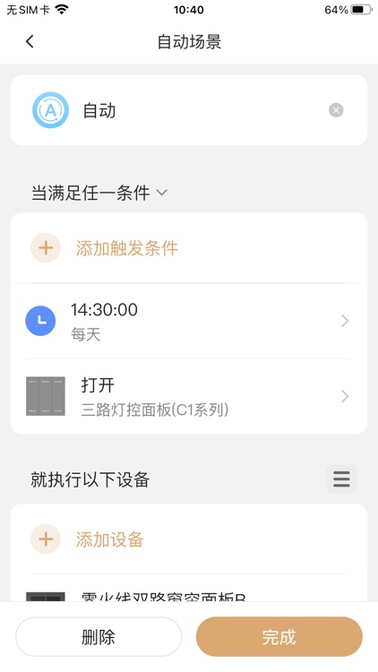 阿斐亚智家 screenshot-3