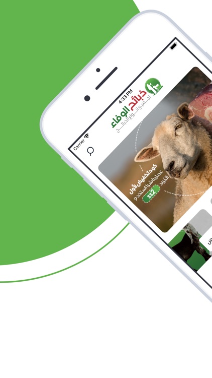 توصيل ذبائح الوفاء