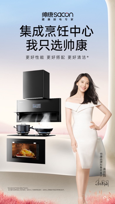 健康烹饪空间 Screenshot