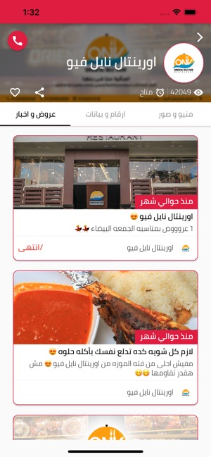 Banha Restaurant مطاعم بنها on the App Store