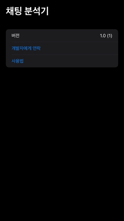 채팅통계분석기