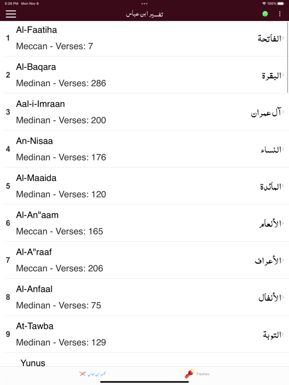 Screenshot #6 pour Tafseer Ibn-e-Abbas - Urdu