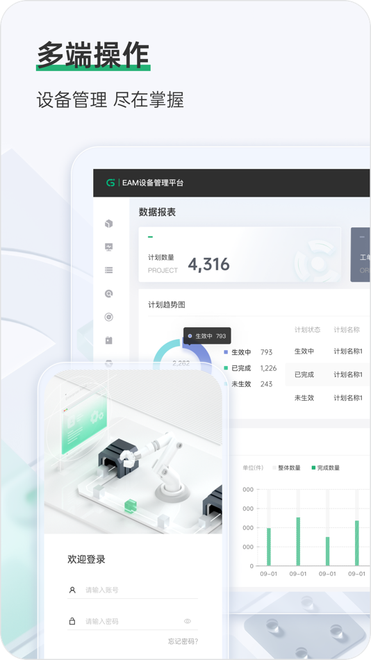#5. 嘉元物宇设备资产管理 (iOS) 作者: 广域铭岛数字科技有限公司
