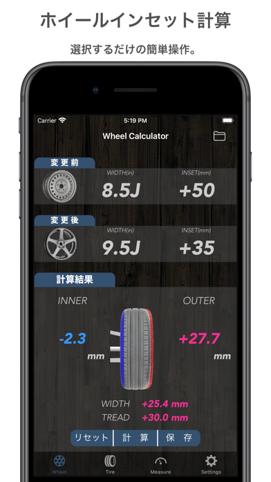 TireCalculator オフセット&... screenshot1