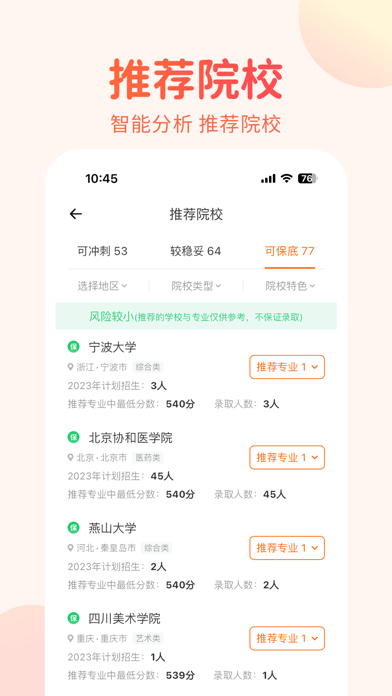 高考志愿填报手册 Screenshot
