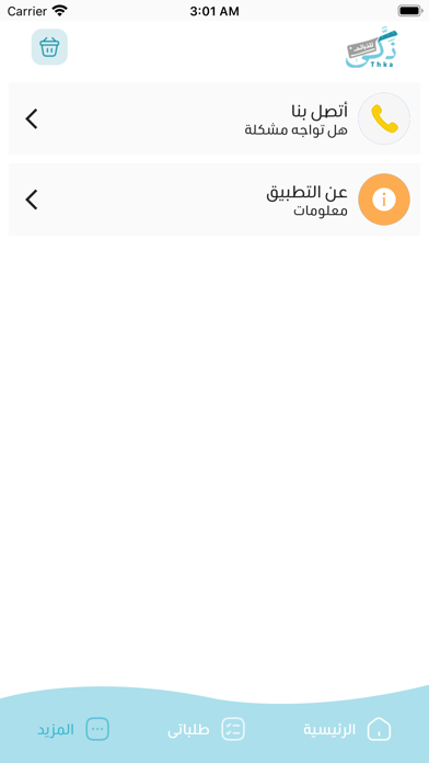 thka - ذكى للذبائح Screenshot