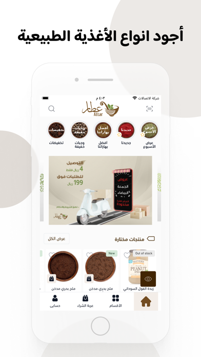 متجر عطار Screenshot