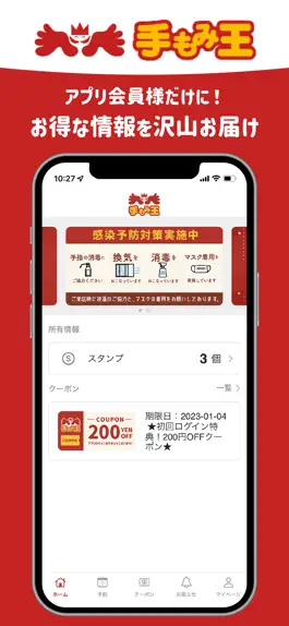 Game screenshot 手もみ王 mod apk