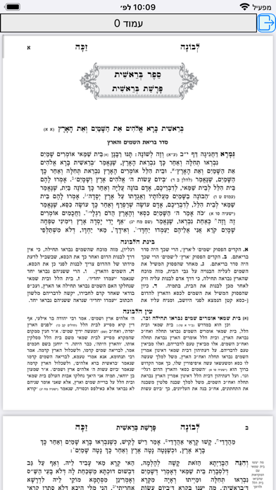 אש לבונה זכה Screenshot