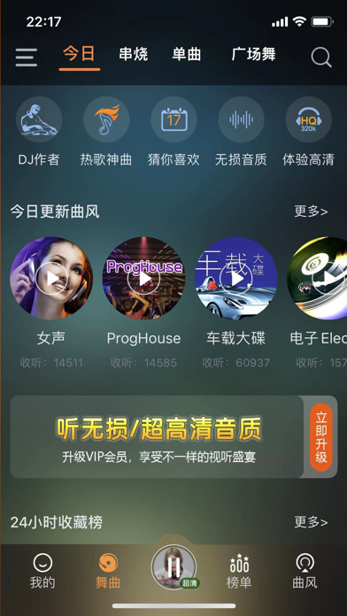 快嗨DJ - 100万首劲爆DJ音乐带你嗨 Screenshot