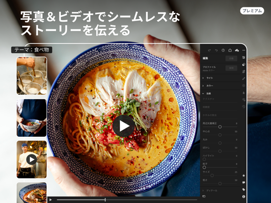 Lightroom iPad版のおすすめ画像7