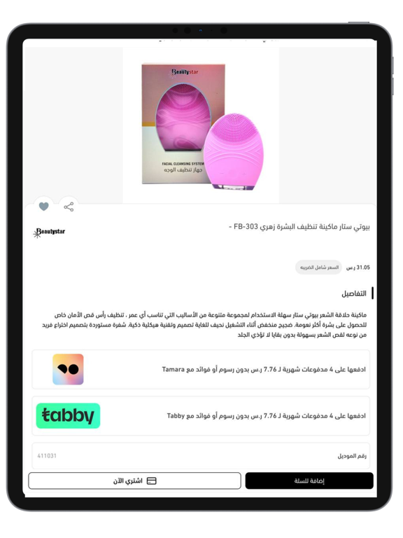 عوارض | Awarid iPad screenshot 7 - Shopping app