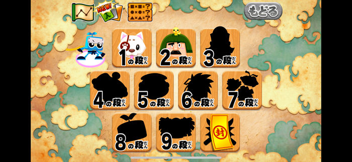 算数忍者〜九九の巻〜完全版