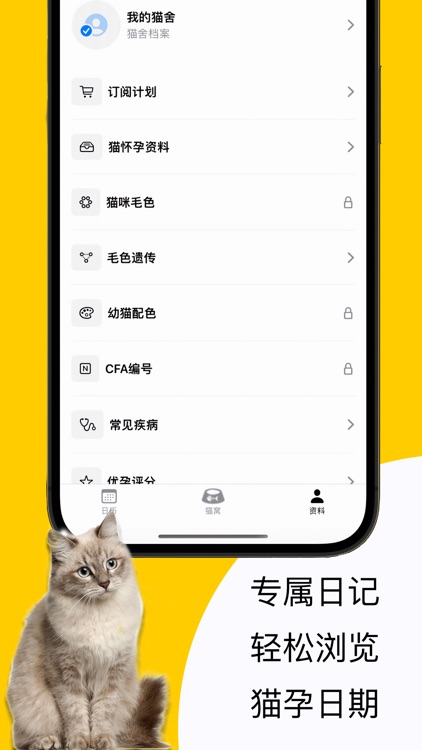 猫孕日记-专业版