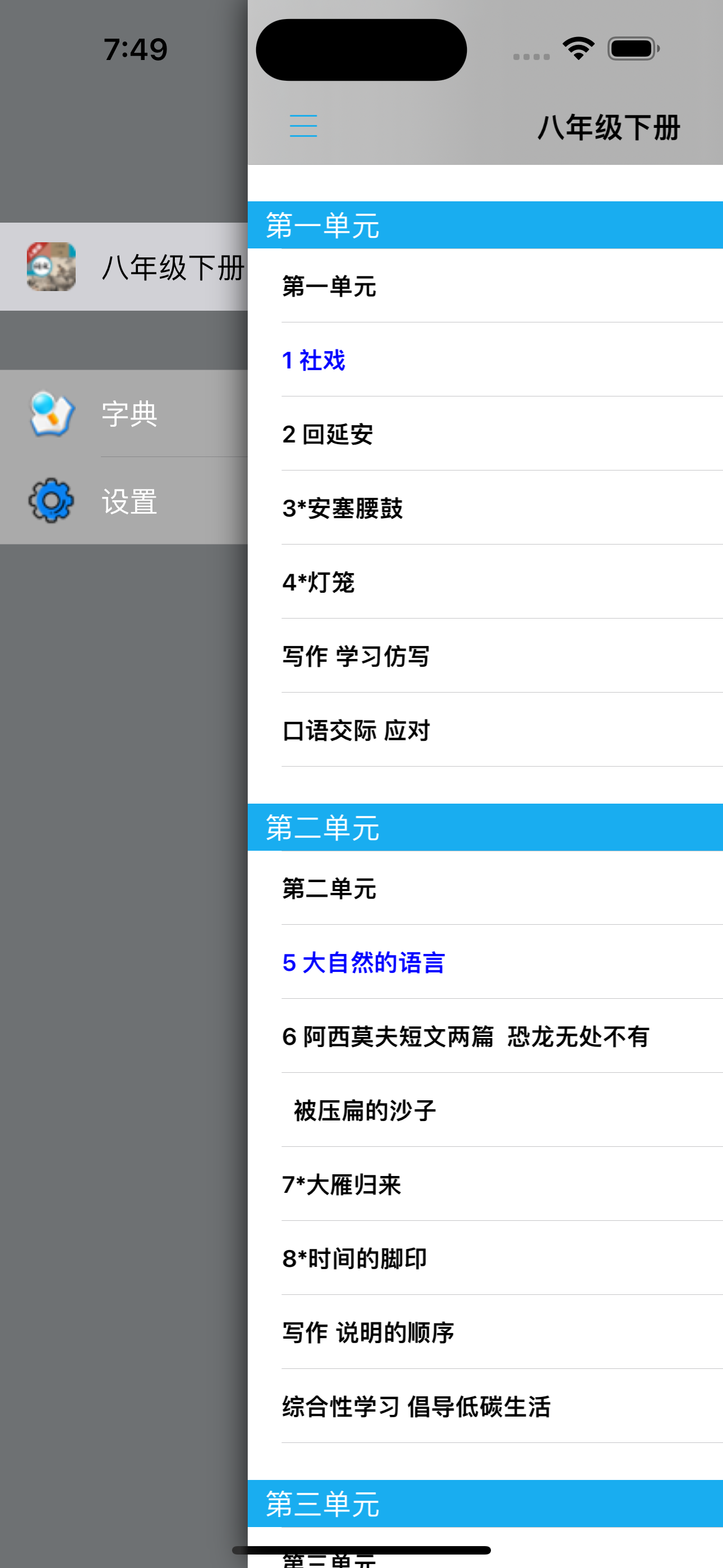 初中语文八年级下册人教版