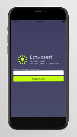Game screenshot Есть свет! mod apk
