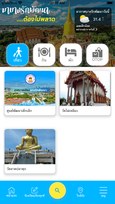 เทศบาลเมืองบางรักพัฒนา Screenshot