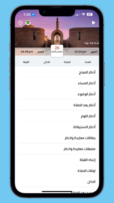 Athkar Pro - أذكار Screenshot