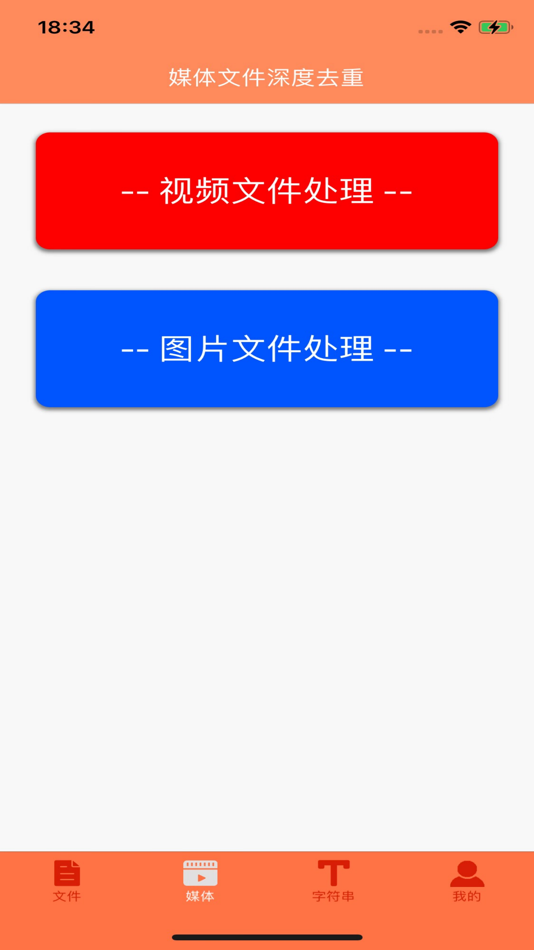 #2. 文件MD5修改器 (iOS) Podle: 加亮 闫