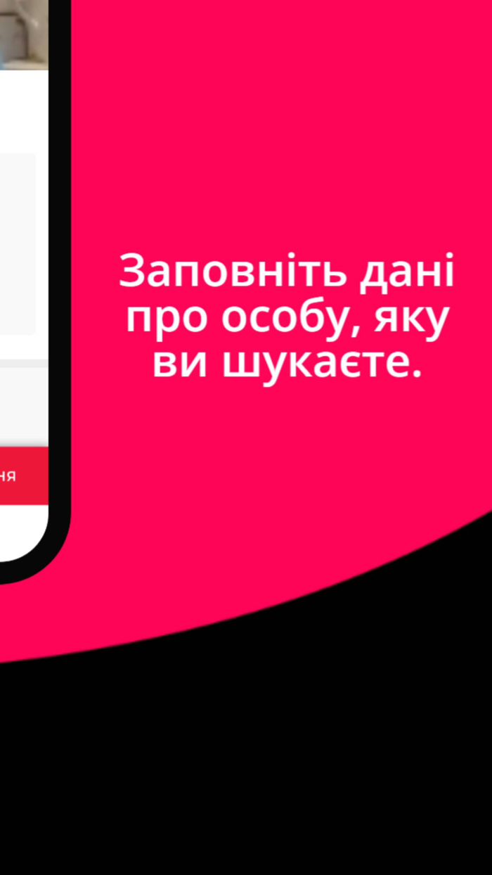 Знайди мене Україна