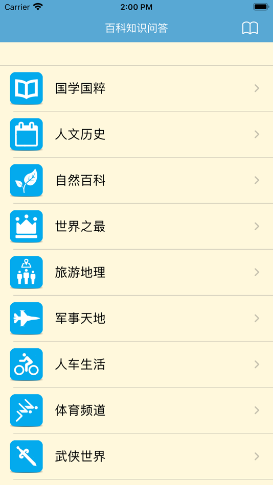 #1. 百科知识问答 (iOS) By: Shanghai Yuanhao Information Technology Co., Ltd.