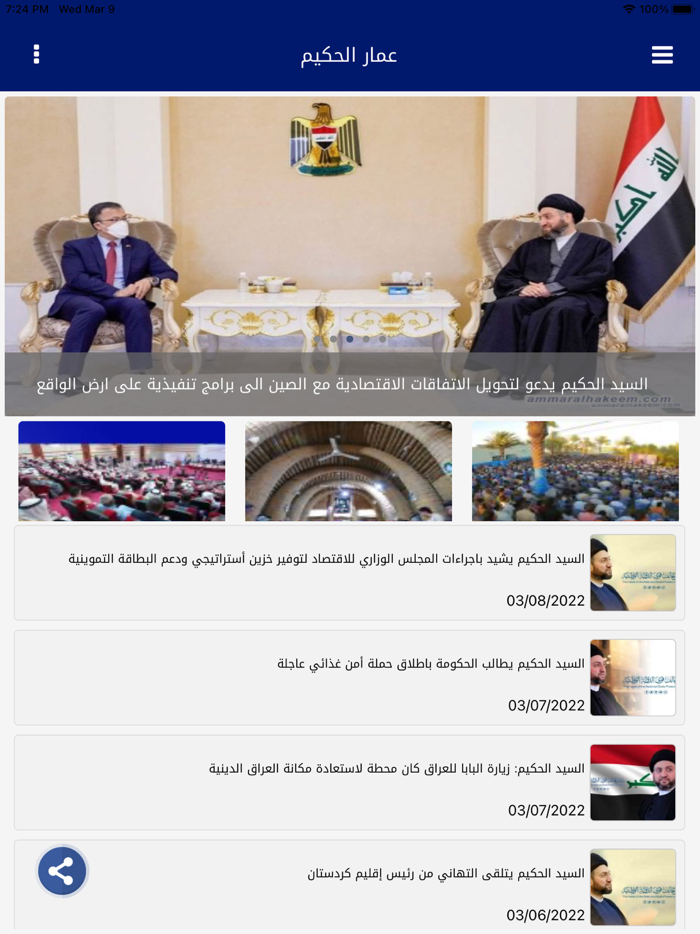 عمار الحكيم