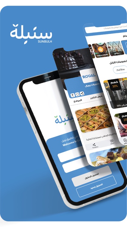 Sunbulh - سنبلة