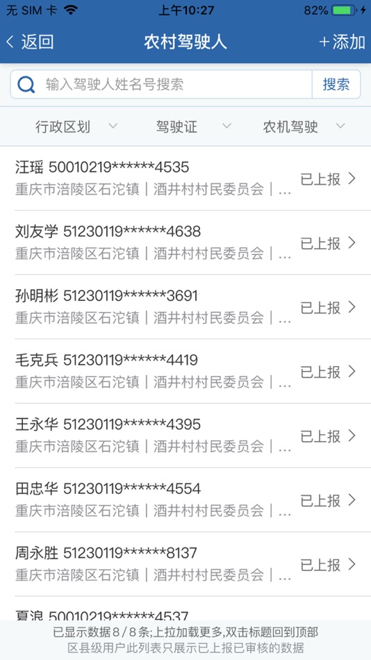 #3. 道交安 (iOS) 来自: 重庆路星科技有限公司