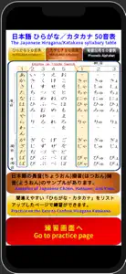 日本語初心者用「ひらがな・カタカナ」練習（音声付） screenshot #2 for iPhone
