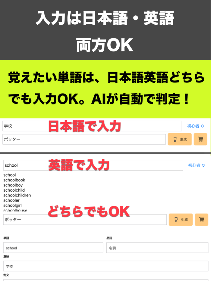 AIで作る英単語帳、AI単語帳