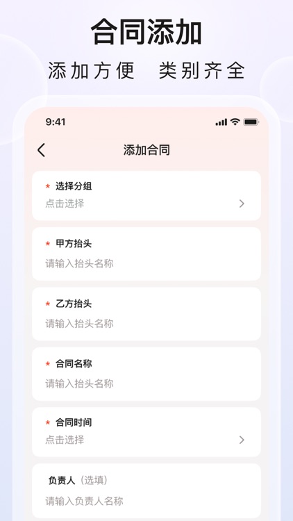 企业管理助手-合同管理 screenshot-3