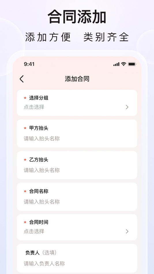 #4. 企业管理助手-合同管理 (iOS) Podle: Beijing Haoxin Technology Co., Ltd.