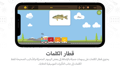قطار الكلمات - Train Arabia Screenshot